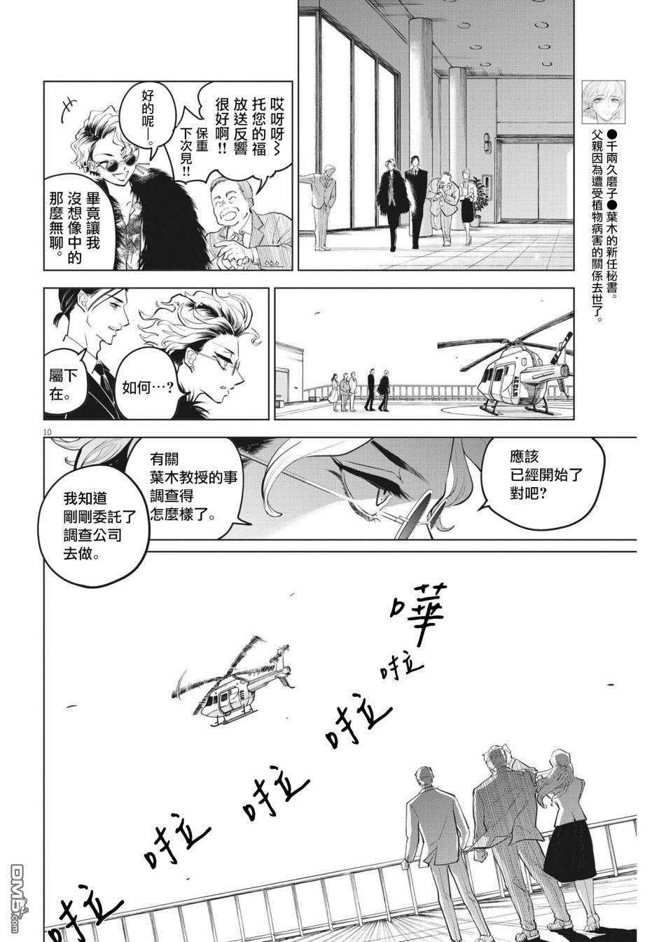 植物病理学成就明日的你 第3话 诅咒主题乐园事件（1） 第10页