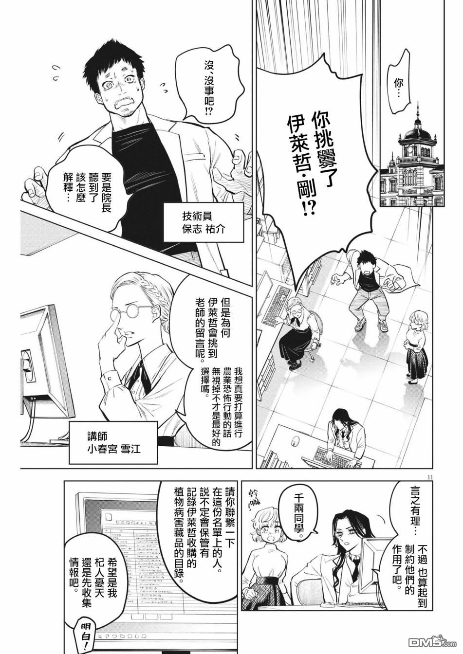 植物病理学成就明日的你 第3话 诅咒主题乐园事件（1） 第11页