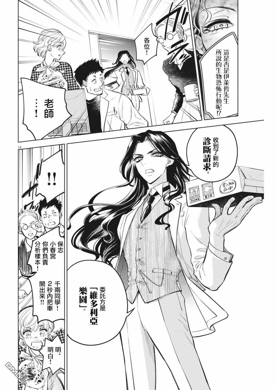 植物病理学成就明日的你 第3话 诅咒主题乐园事件（1） 第14页