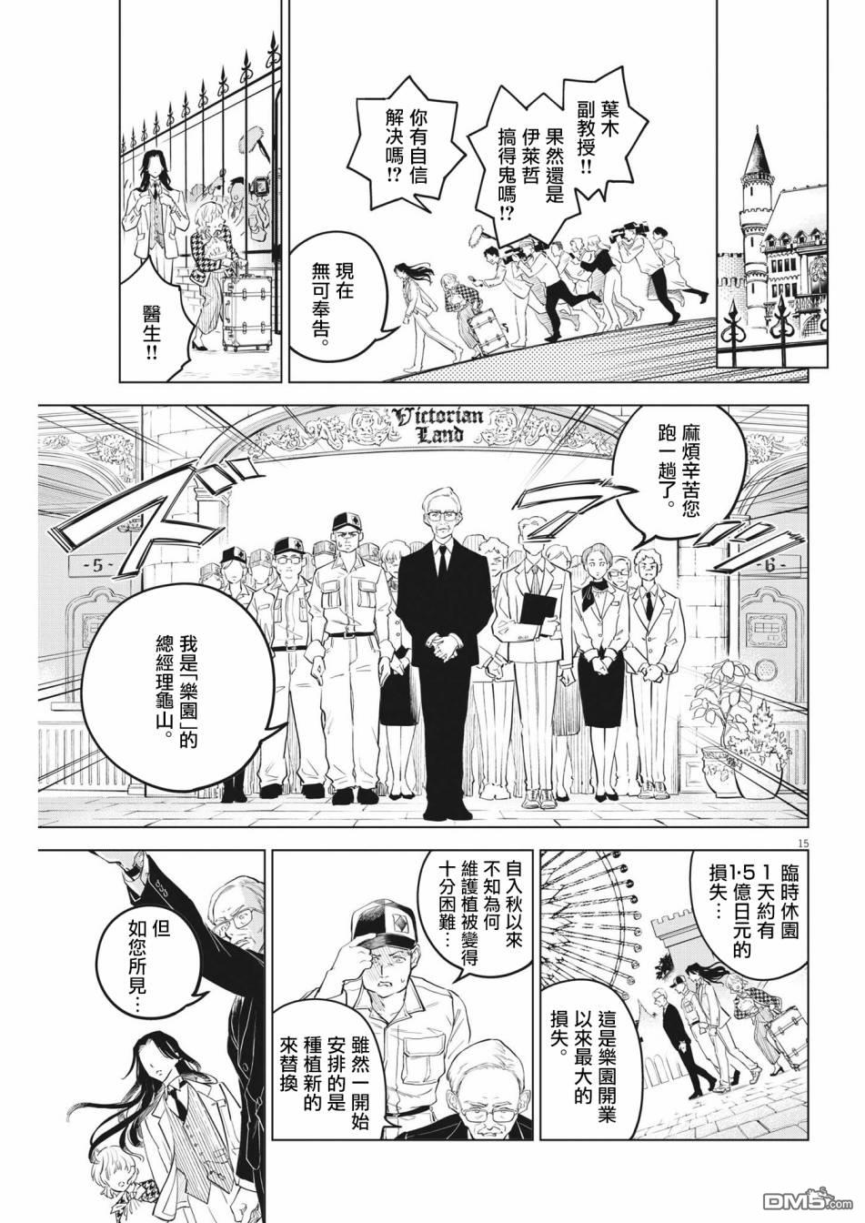 植物病理学成就明日的你 第3话 诅咒主题乐园事件（1） 第15页