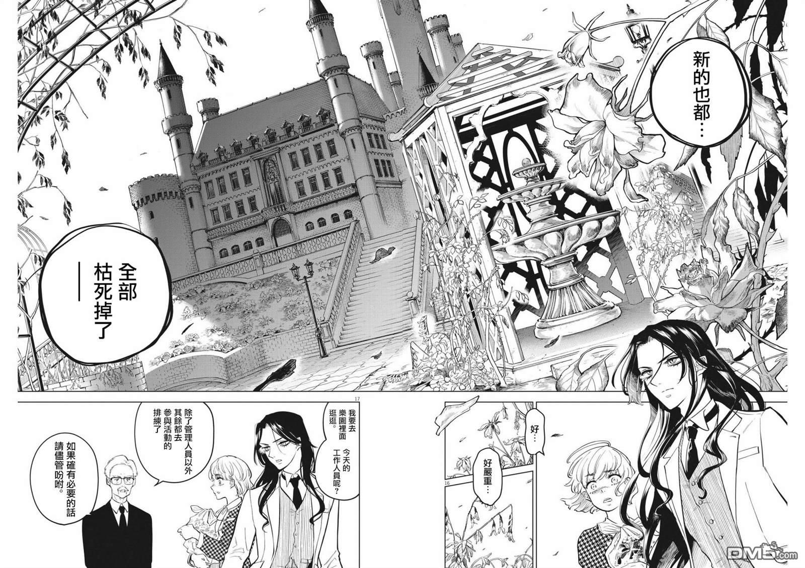 植物病理学成就明日的你 第3话 诅咒主题乐园事件（1） 第16页