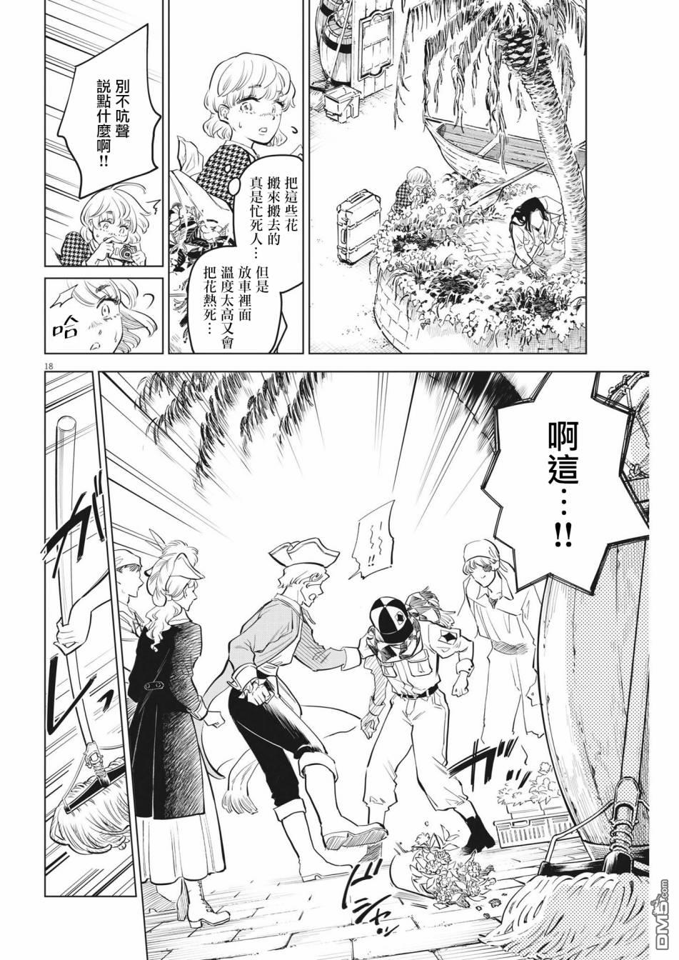 植物病理学成就明日的你 第3话 诅咒主题乐园事件（1） 第17页