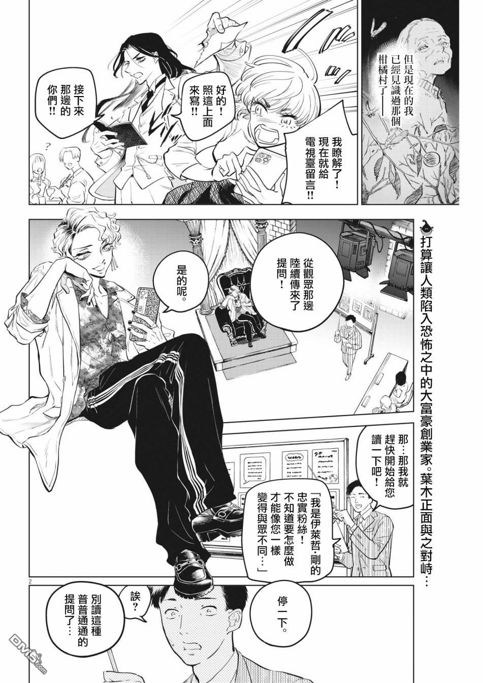 植物病理学成就明日的你 第3话 诅咒主题乐园事件（1） 第2页
