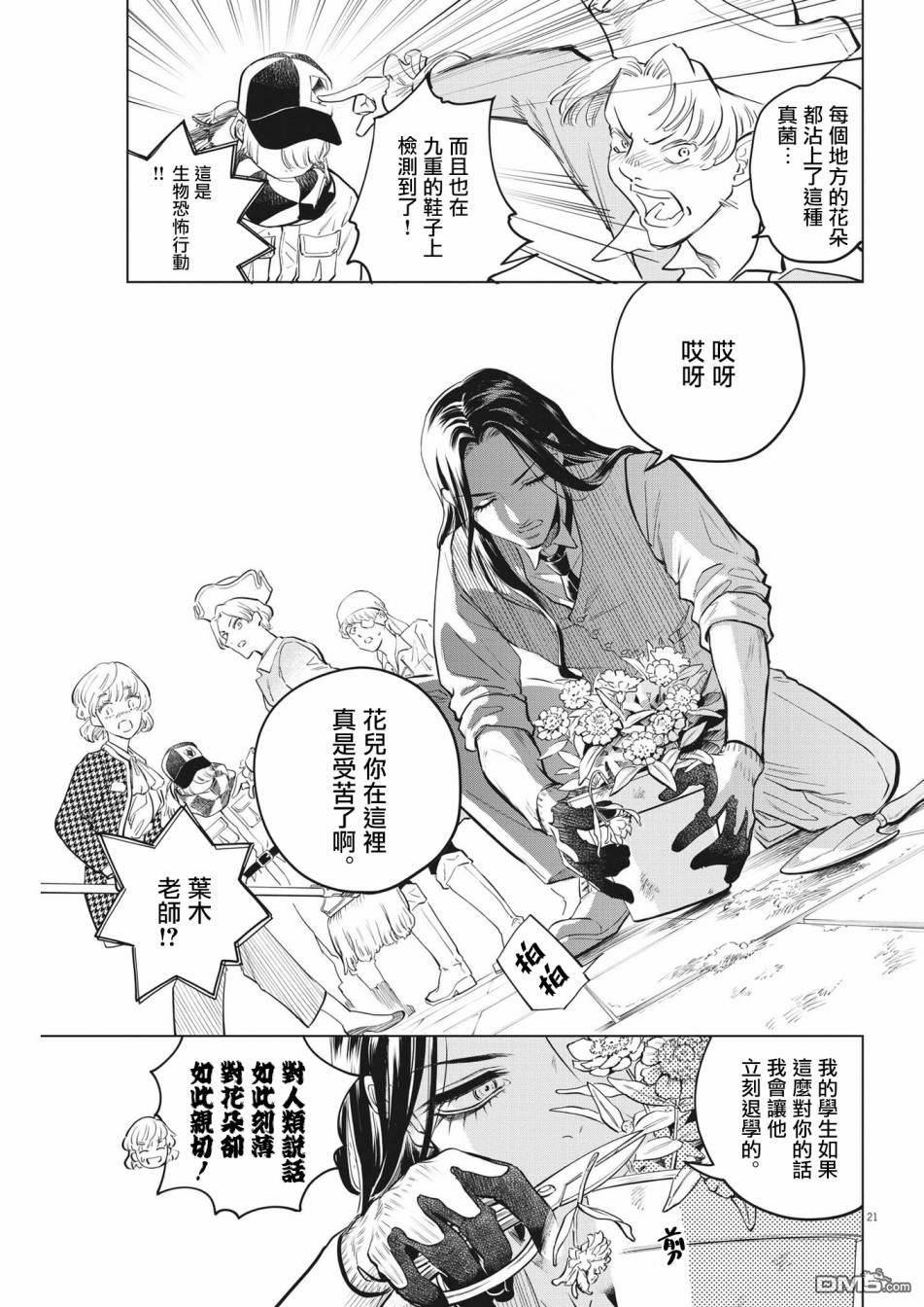 植物病理学成就明日的你 第3话 诅咒主题乐园事件（1） 第20页