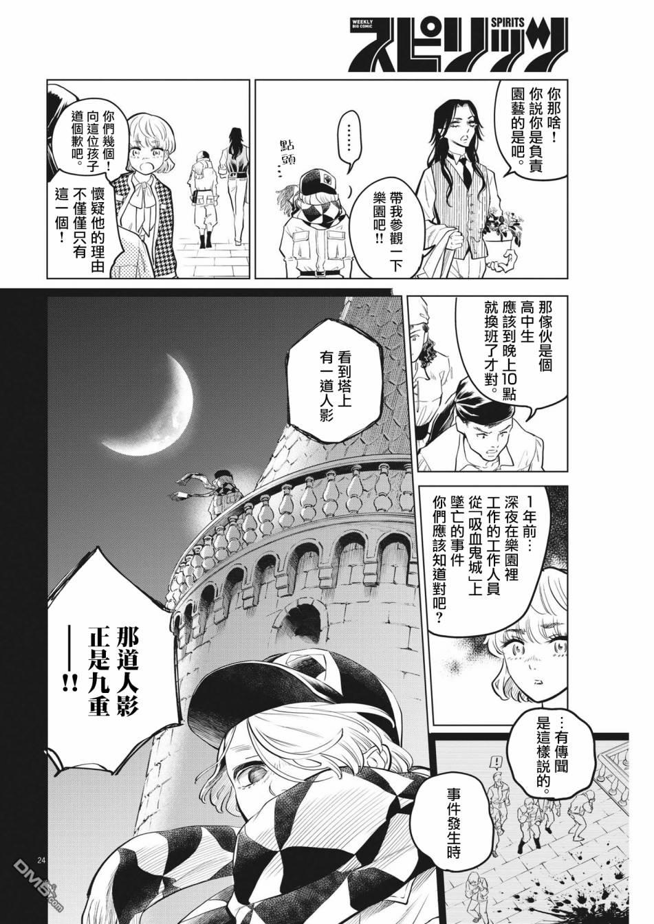 植物病理学成就明日的你 第3话 诅咒主题乐园事件（1） 第23页