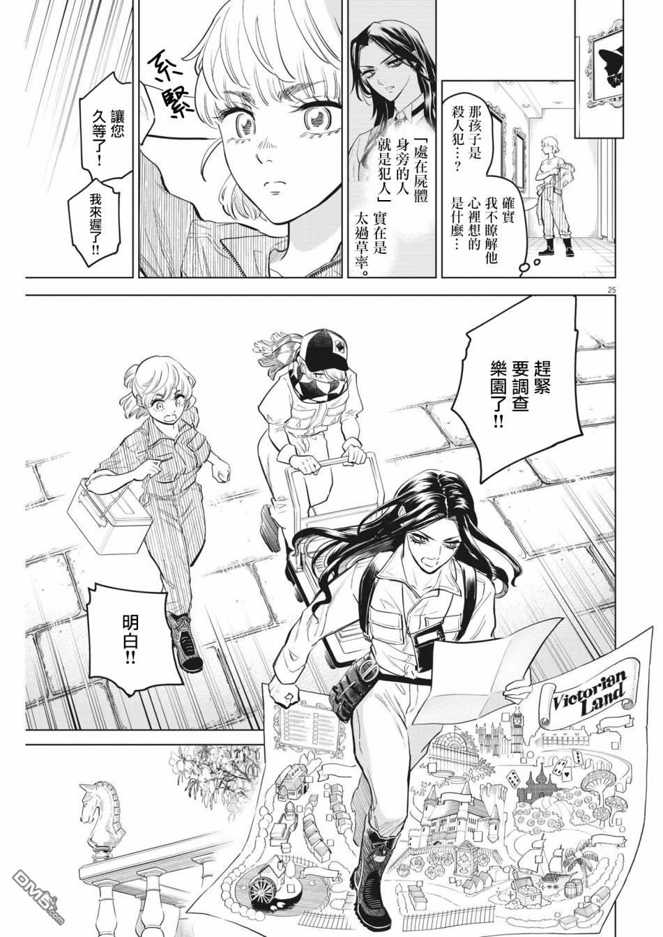植物病理学成就明日的你 第3话 诅咒主题乐园事件（1） 第24页
