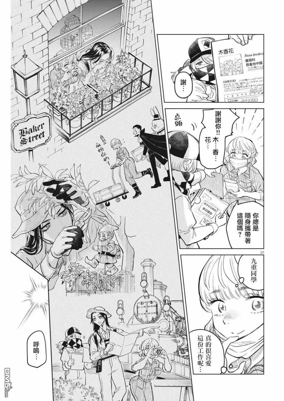 植物病理学成就明日的你 第3话 诅咒主题乐园事件（1） 第26页