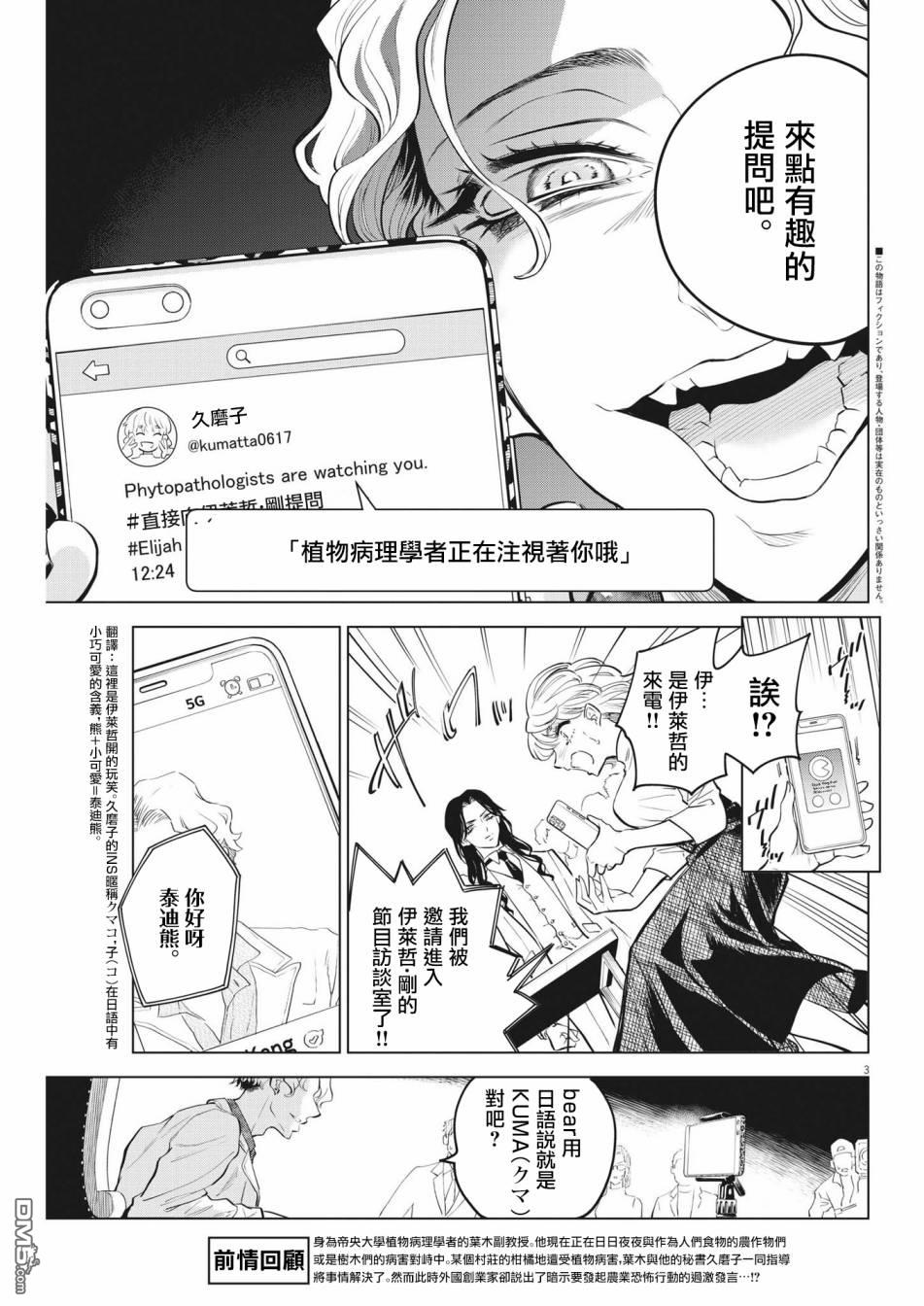 植物病理学成就明日的你 第3话 诅咒主题乐园事件（1） 第3页