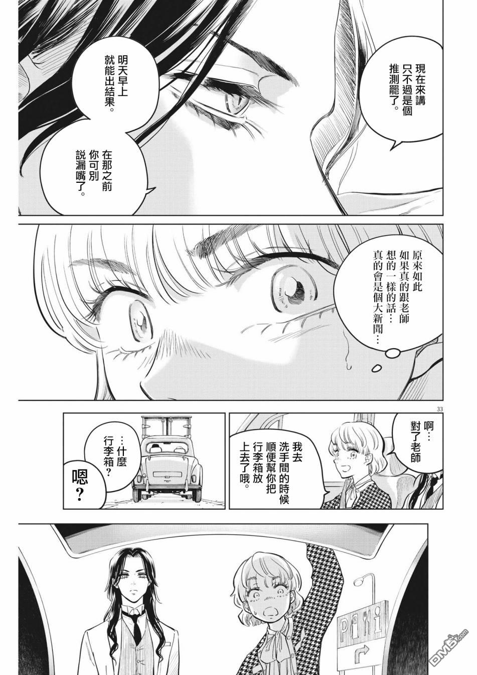 植物病理学成就明日的你 第3话 诅咒主题乐园事件（1） 第32页