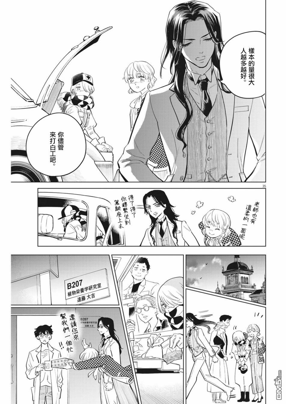 植物病理学成就明日的你 第3话 诅咒主题乐园事件（1） 第34页
