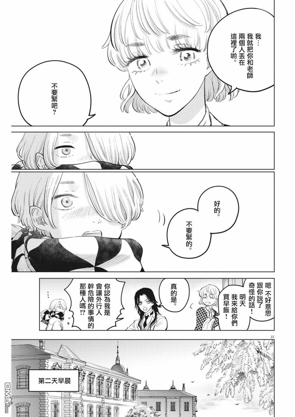 植物病理学成就明日的你 第3话 诅咒主题乐园事件（1） 第36页