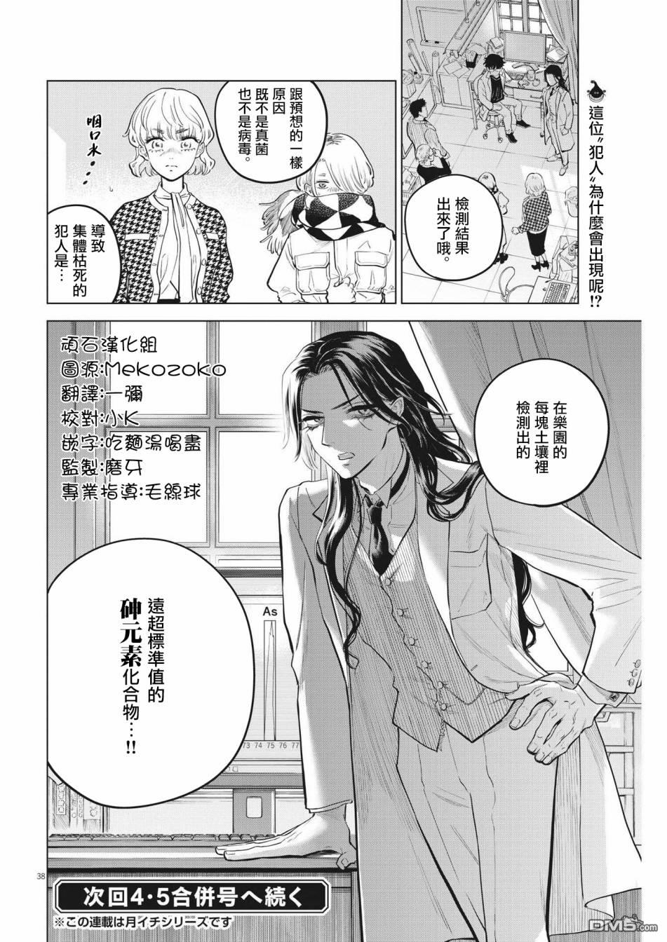 植物病理学成就明日的你 第3话 诅咒主题乐园事件（1） 第37页