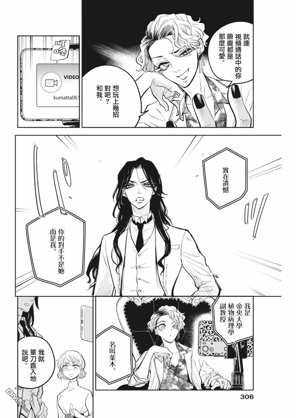 植物病理学成就明日的你 第3话 诅咒主题乐园事件（1） 第4页