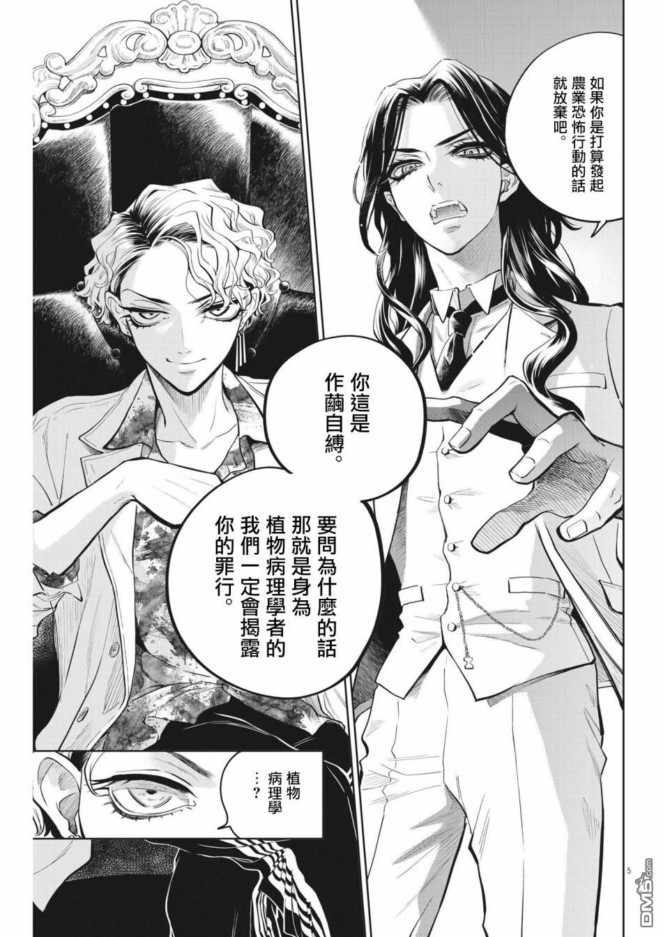 植物病理学成就明日的你 第3话 诅咒主题乐园事件（1） 第5页