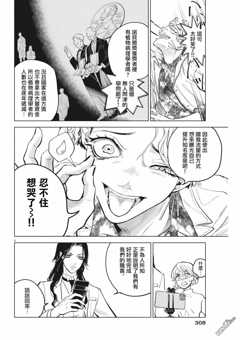 植物病理学成就明日的你 第3话 诅咒主题乐园事件（1） 第6页