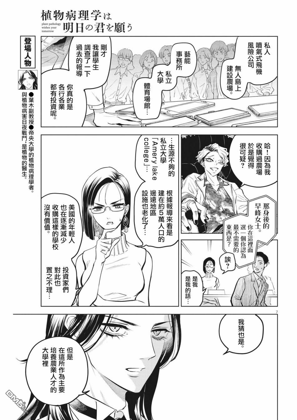 植物病理学成就明日的你 第3话 诅咒主题乐园事件（1） 第7页