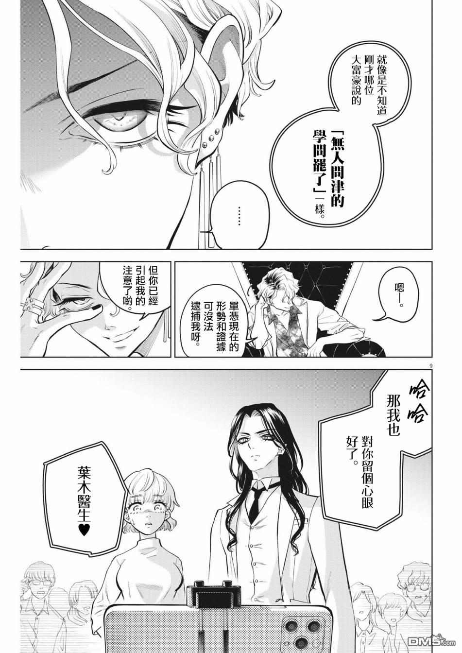 植物病理学成就明日的你 第3话 诅咒主题乐园事件（1） 第9页