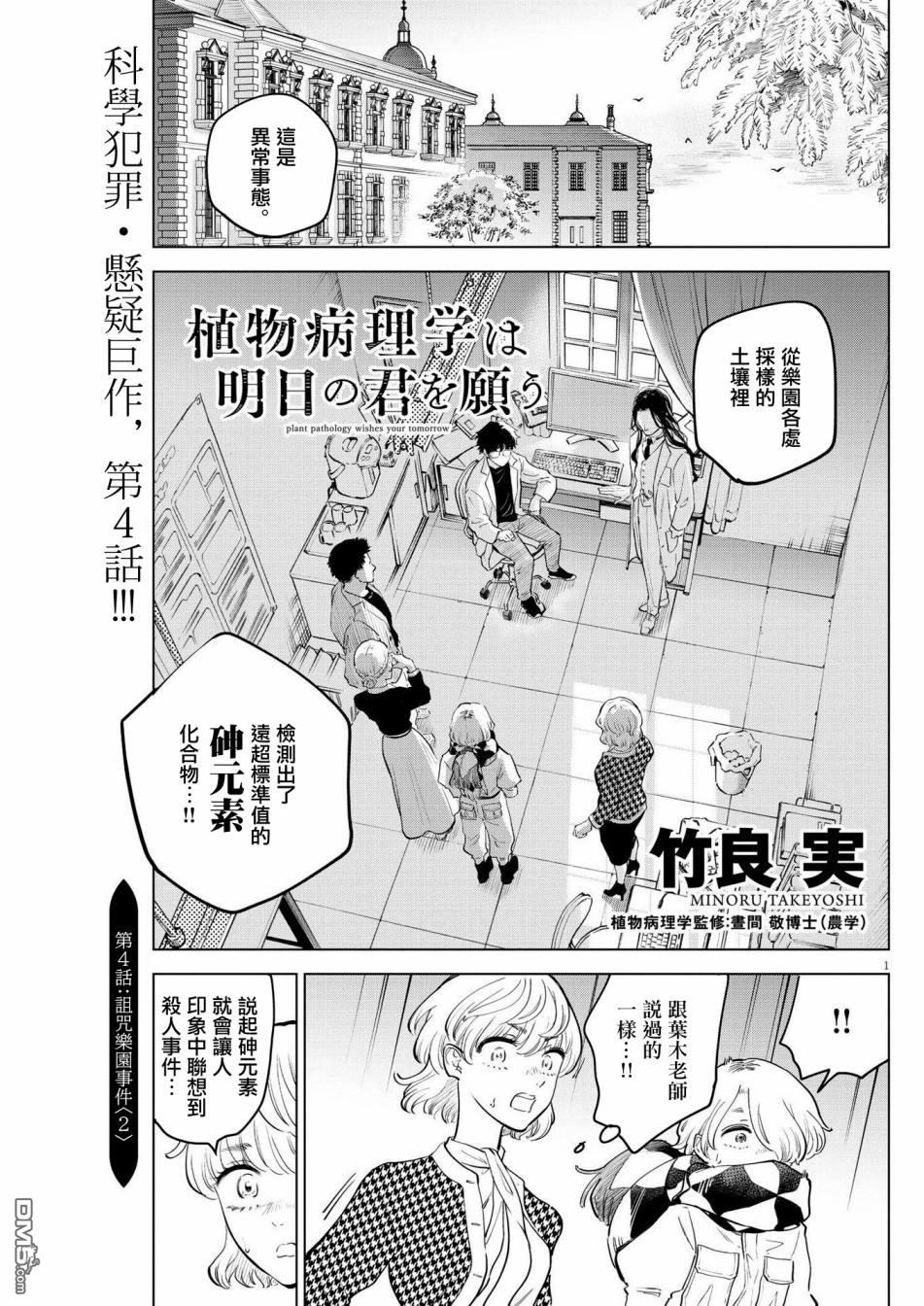 植物病理学成就明日的你 第4话 诅咒乐园事件（2） 第1页