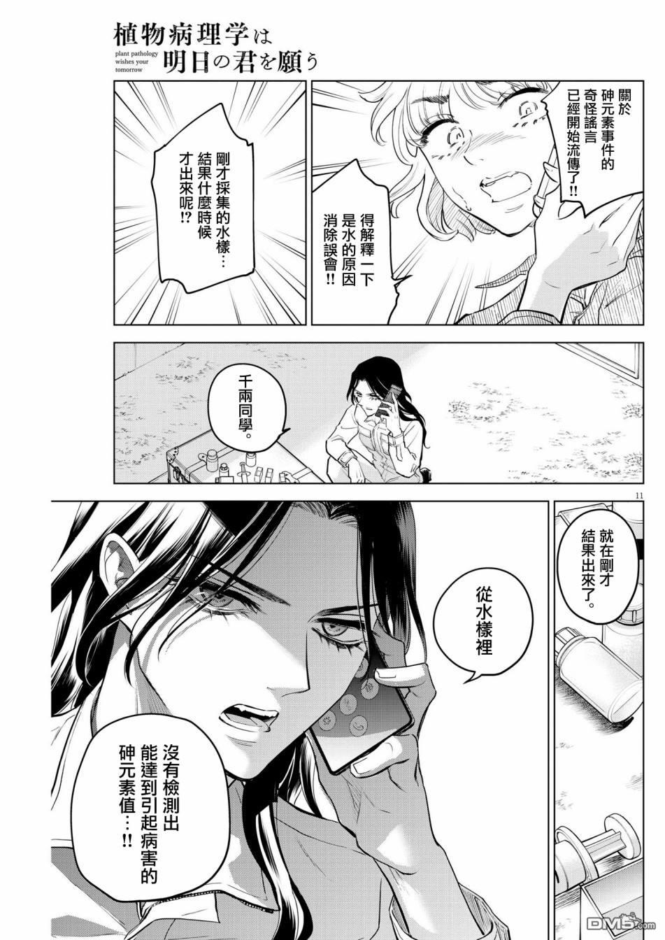 植物病理学成就明日的你 第4话 诅咒乐园事件（2） 第10页