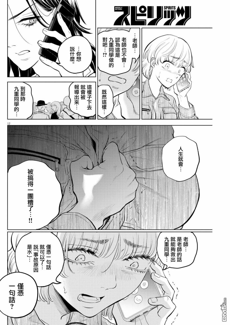 植物病理学成就明日的你 第4话 诅咒乐园事件（2） 第12页