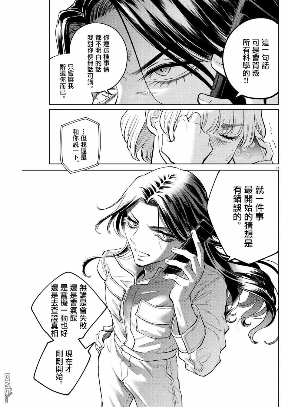 植物病理学成就明日的你 第4话 诅咒乐园事件（2） 第13页