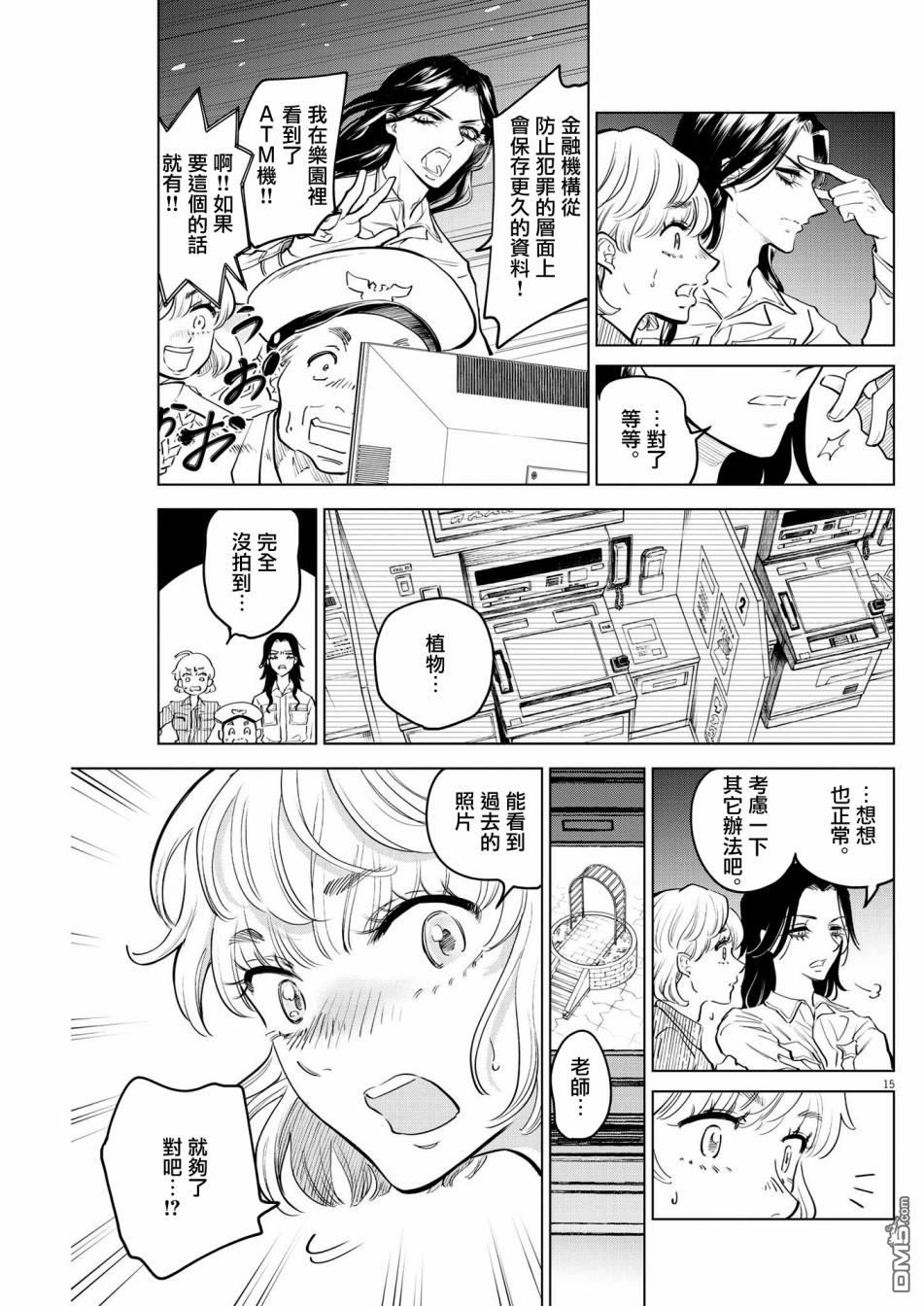 植物病理学成就明日的你 第4话 诅咒乐园事件（2） 第15页