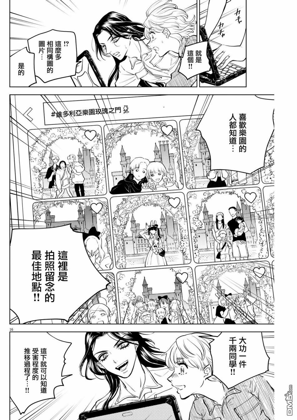 植物病理学成就明日的你 第4话 诅咒乐园事件（2） 第16页