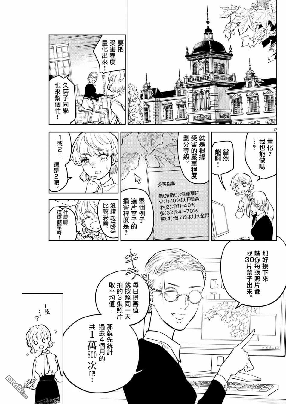 植物病理学成就明日的你 第4话 诅咒乐园事件（2） 第17页