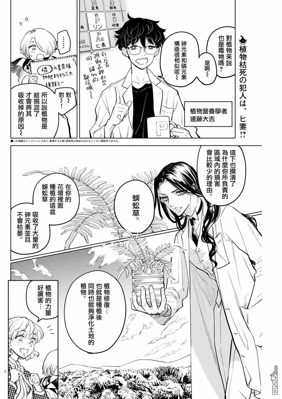植物病理学成就明日的你 第4话 诅咒乐园事件（2） 第2页