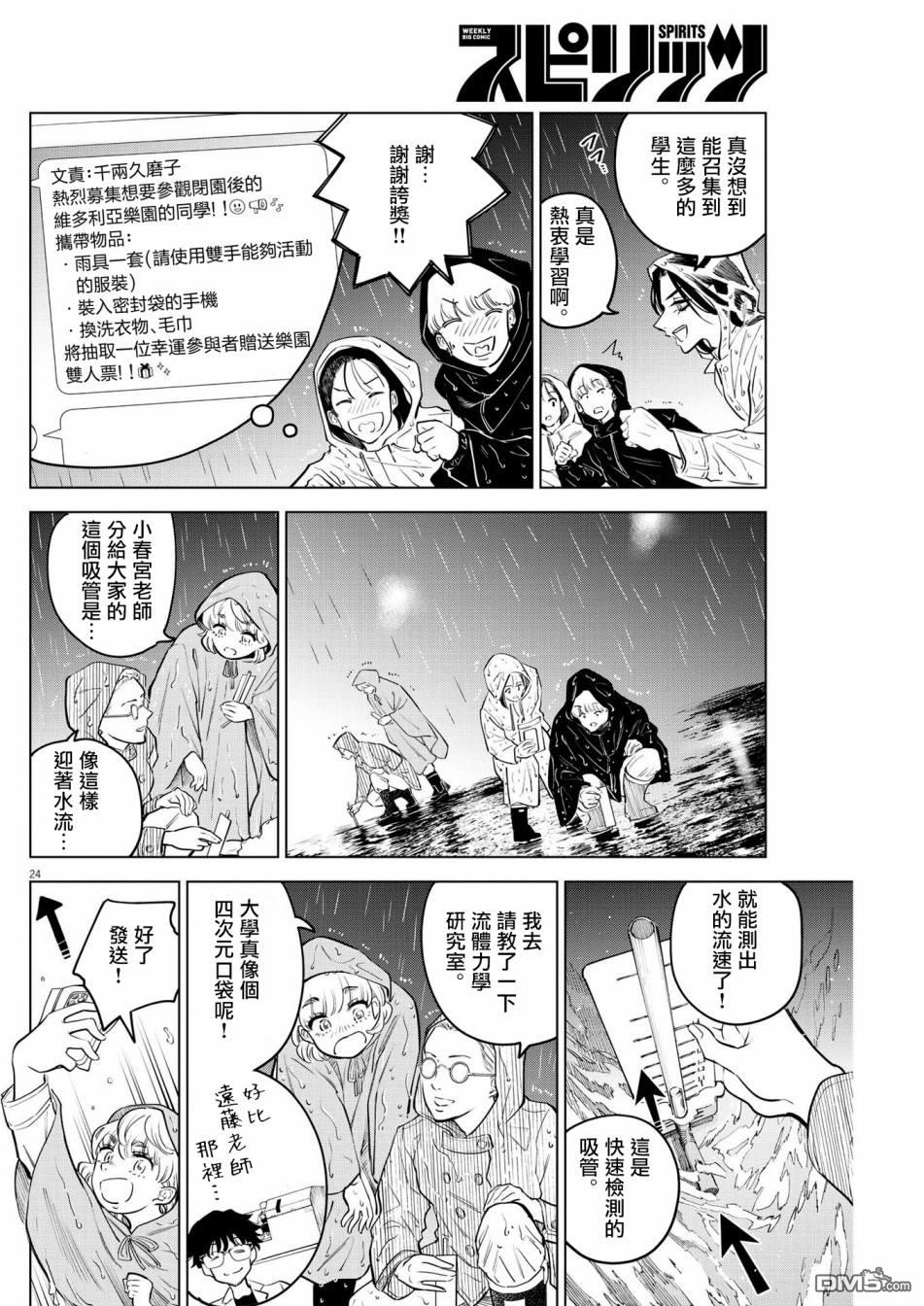 植物病理学成就明日的你 第4话 诅咒乐园事件（2） 第23页