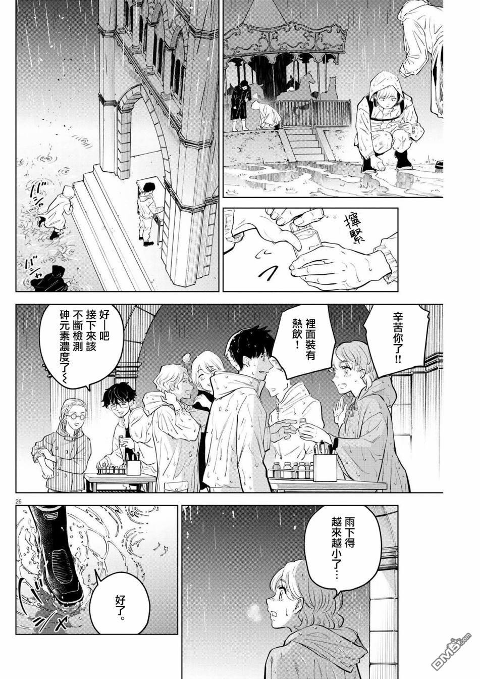植物病理学成就明日的你 第4话 诅咒乐园事件（2） 第25页