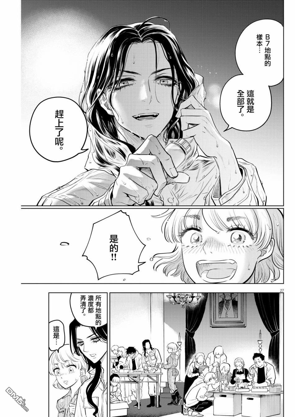 植物病理学成就明日的你 第4话 诅咒乐园事件（2） 第26页