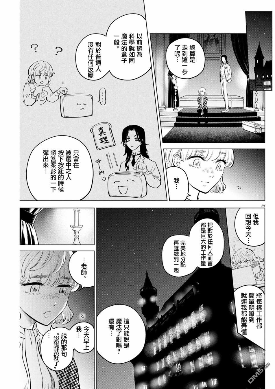 植物病理学成就明日的你 第4话 诅咒乐园事件（2） 第28页