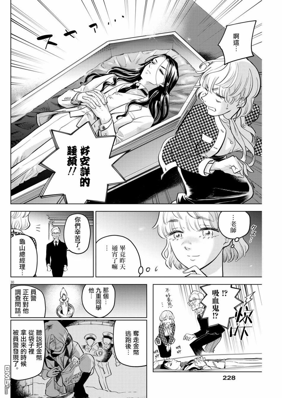 植物病理学成就明日的你 第4话 诅咒乐园事件（2） 第29页