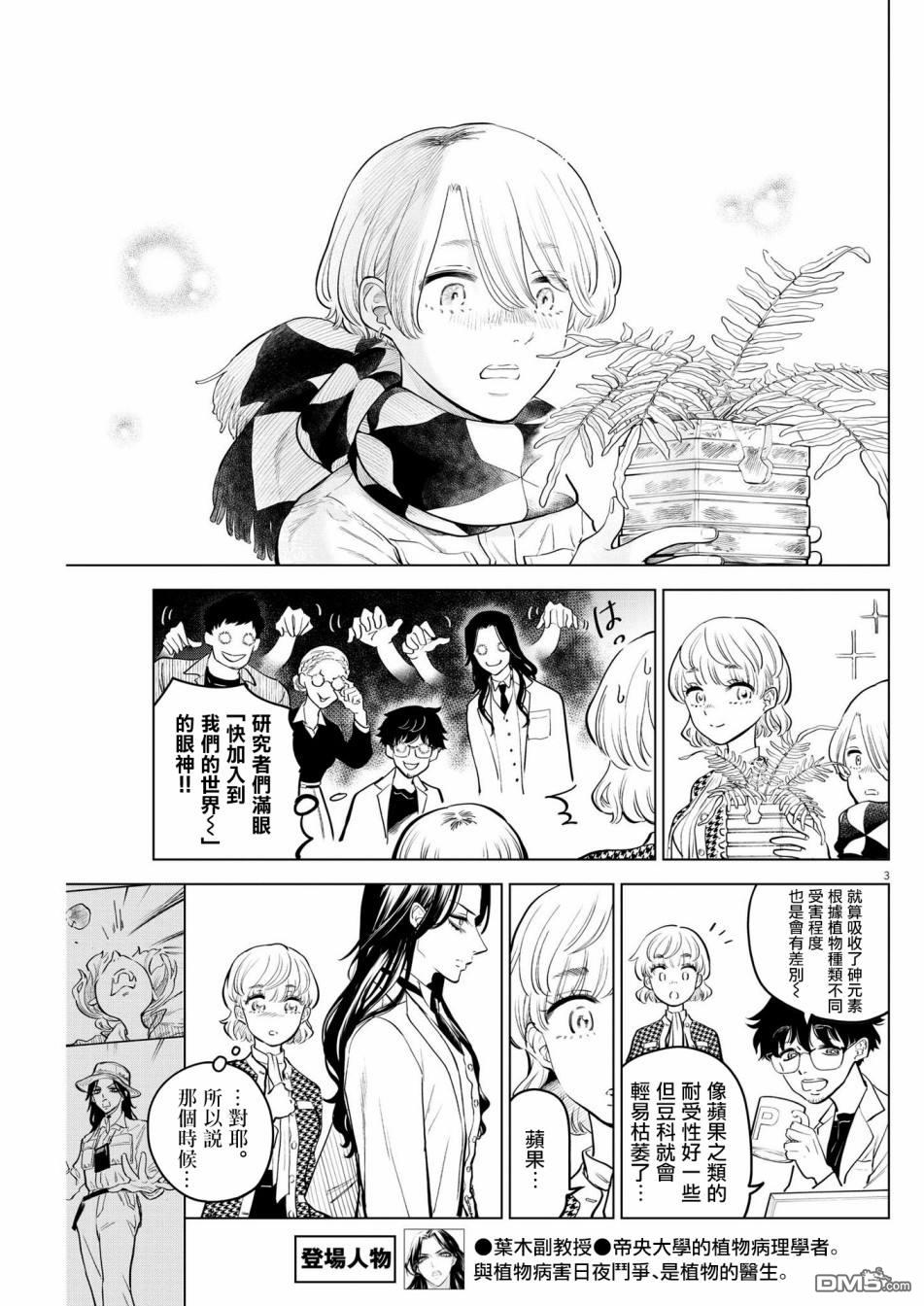 植物病理学成就明日的你 第4话 诅咒乐园事件（2） 第3页