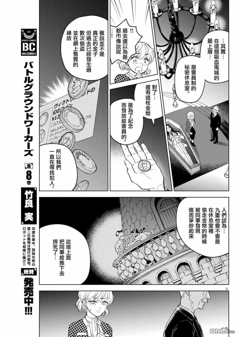 植物病理学成就明日的你 第4话 诅咒乐园事件（2） 第30页
