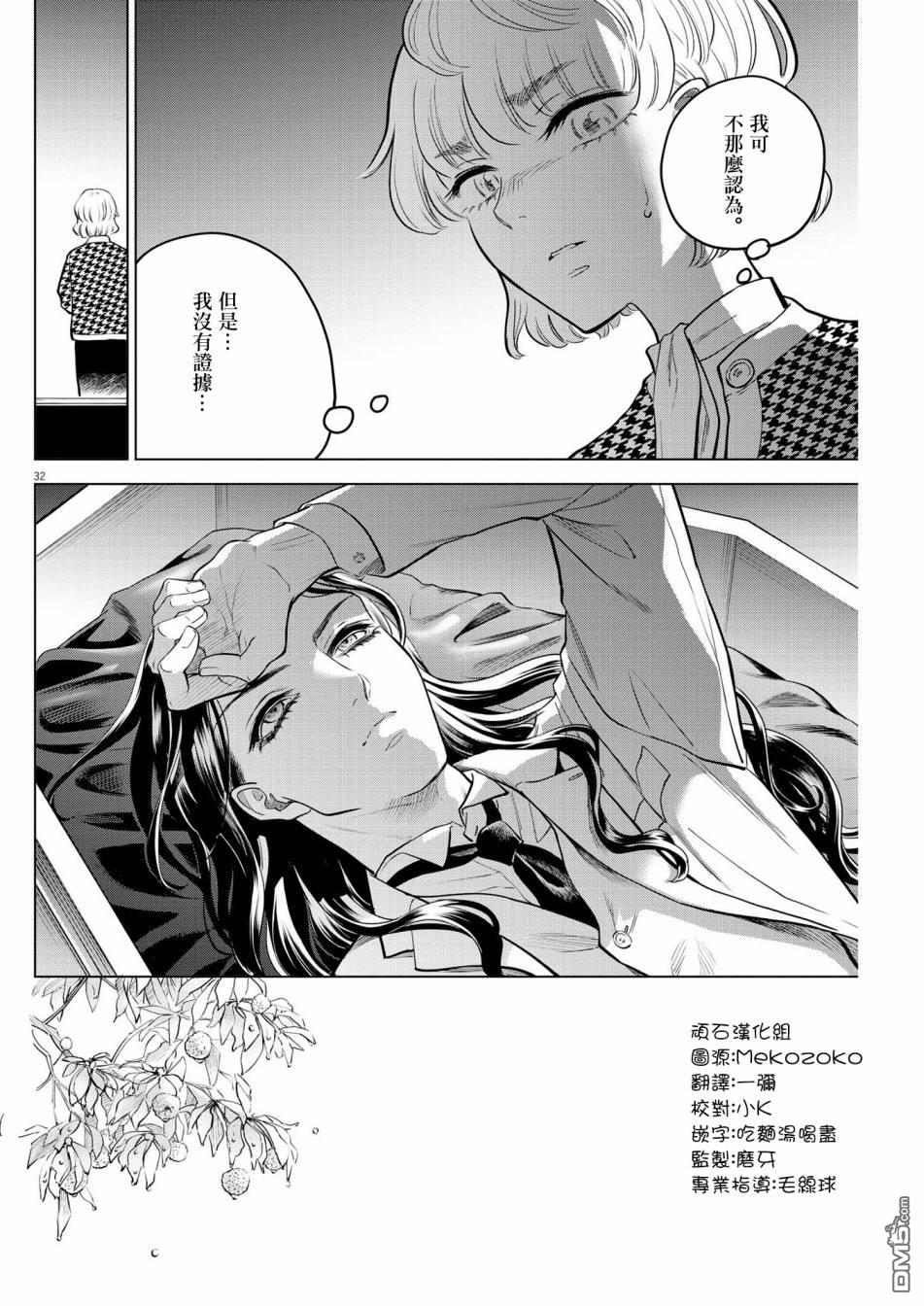 植物病理学成就明日的你 第4话 诅咒乐园事件（2） 第31页