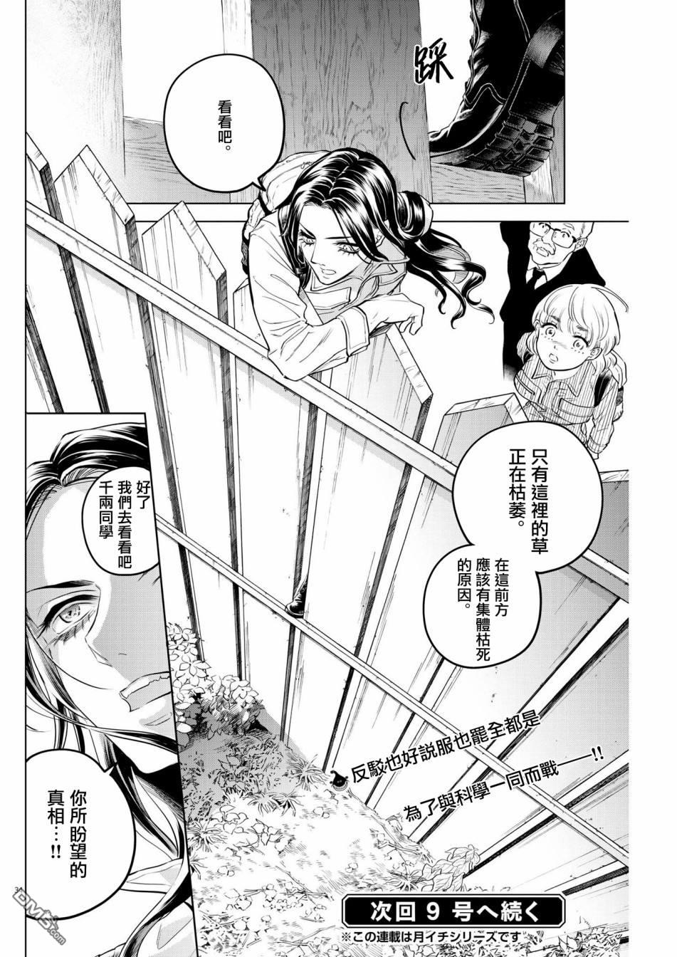 植物病理学成就明日的你 第4话 诅咒乐园事件（2） 第33页