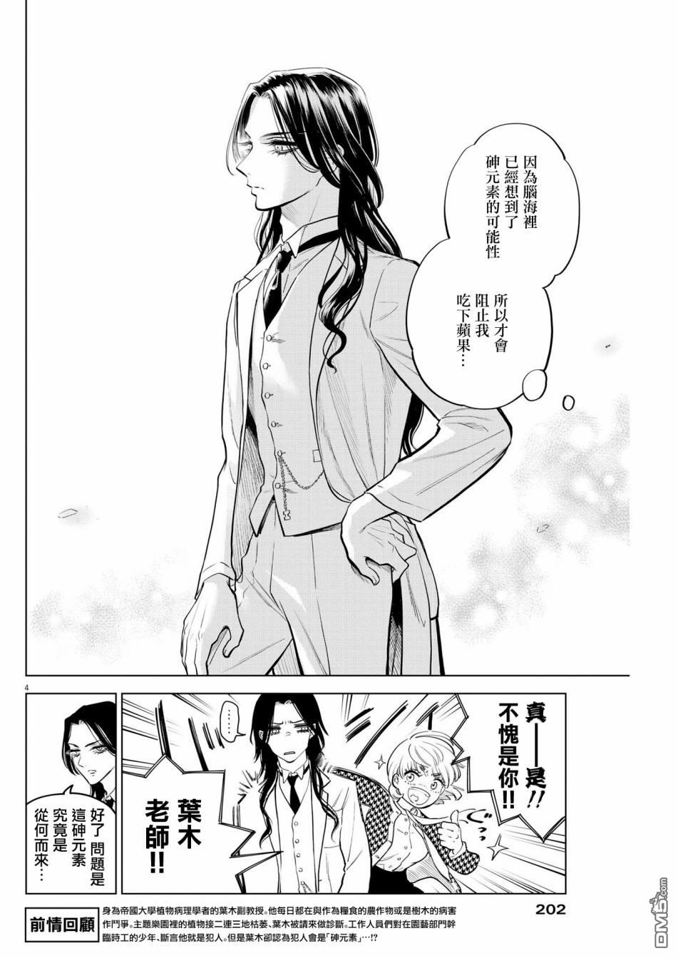 植物病理学成就明日的你 第4话 诅咒乐园事件（2） 第4页