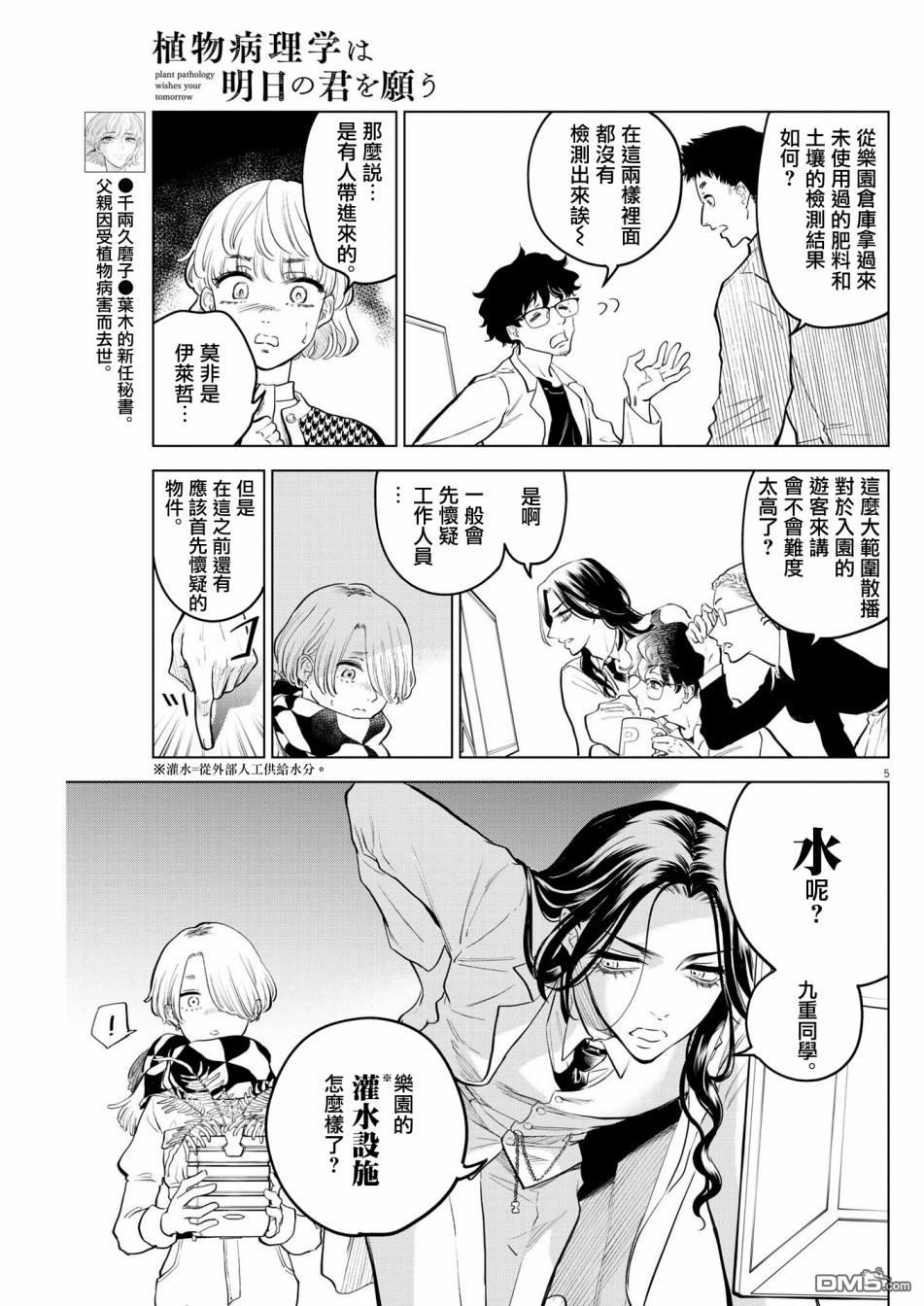 植物病理学成就明日的你 第4话 诅咒乐园事件（2） 第5页