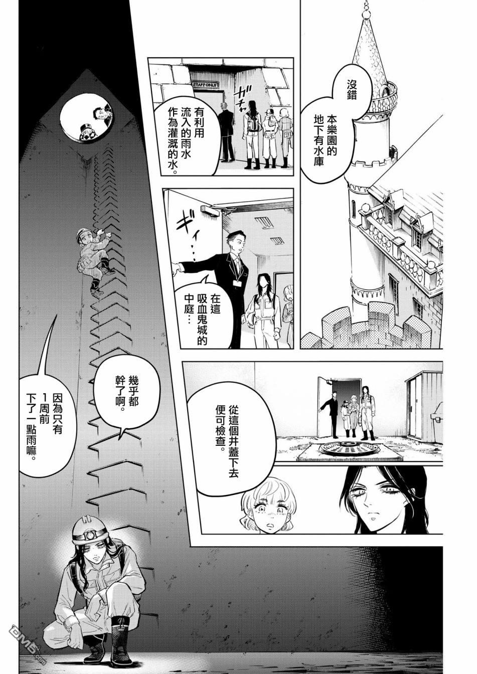 植物病理学成就明日的你 第4话 诅咒乐园事件（2） 第6页