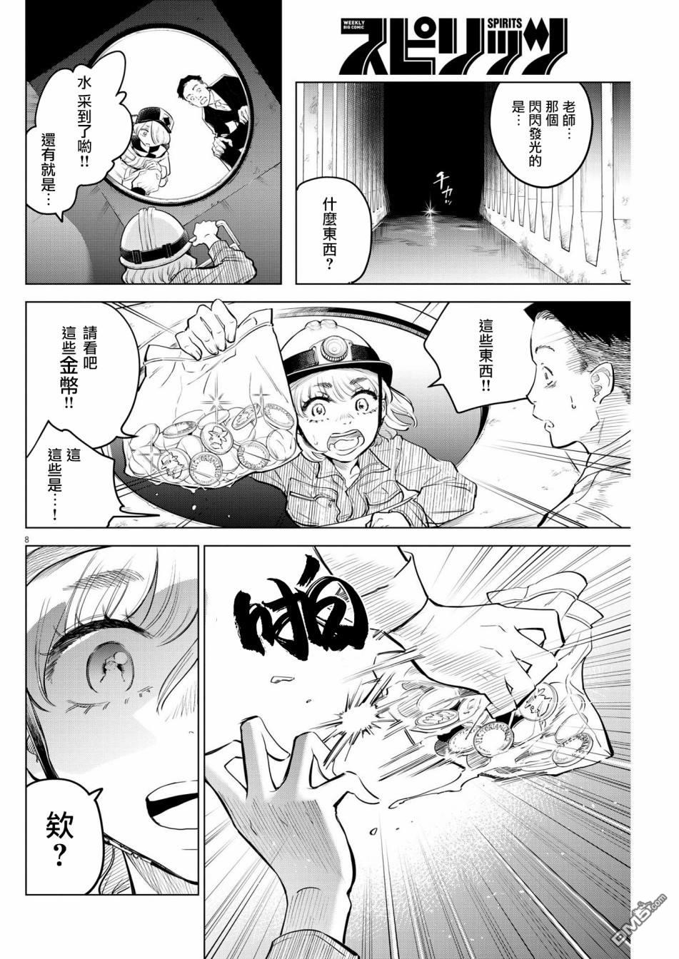 植物病理学成就明日的你 第4话 诅咒乐园事件（2） 第8页