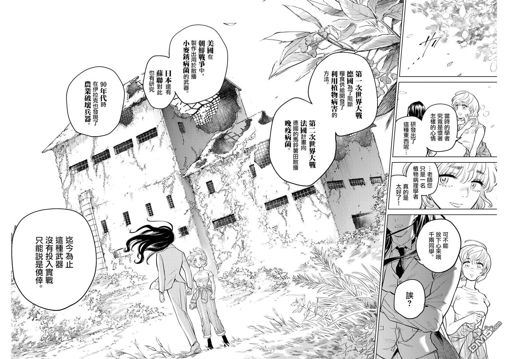 植物病理学成就明日的你 第5话 诅咒乐园事件（3） 第10页