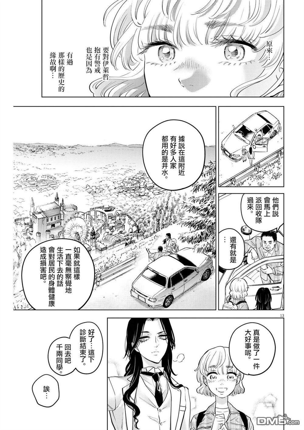 植物病理学成就明日的你 第5话 诅咒乐园事件（3） 第12页