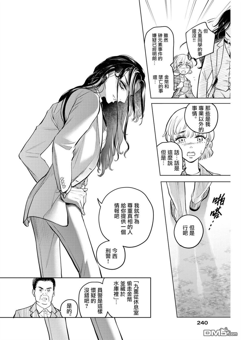 植物病理学成就明日的你 第5话 诅咒乐园事件（3） 第13页
