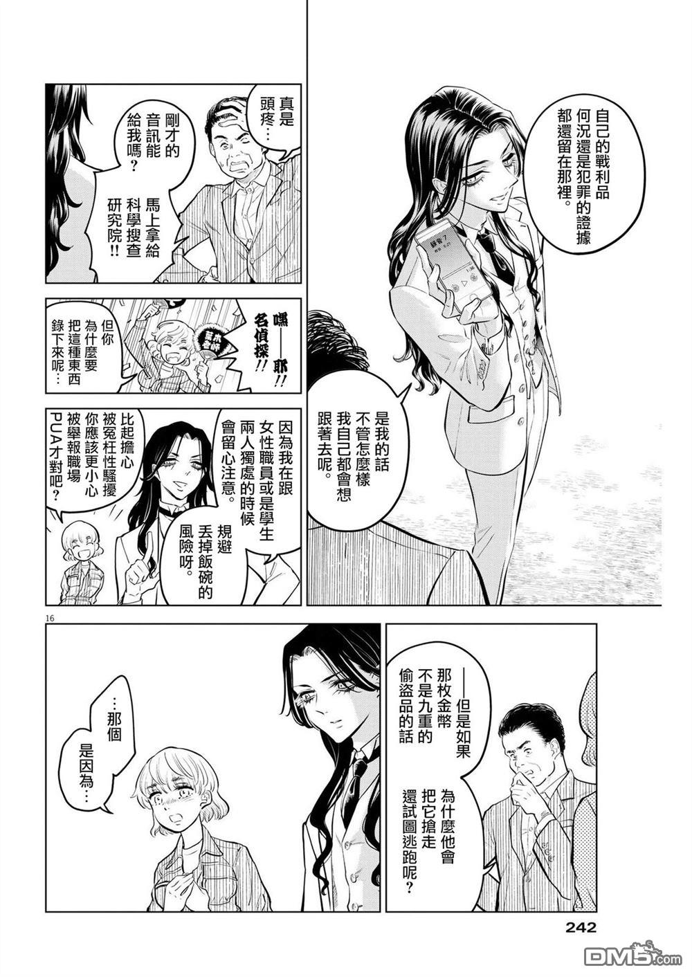 植物病理学成就明日的你 第5话 诅咒乐园事件（3） 第15页