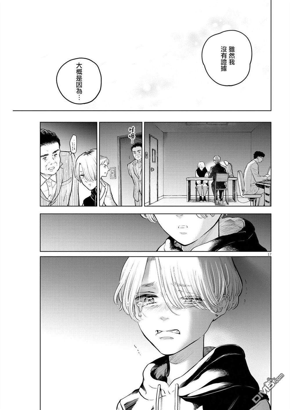 植物病理学成就明日的你 第5话 诅咒乐园事件（3） 第16页