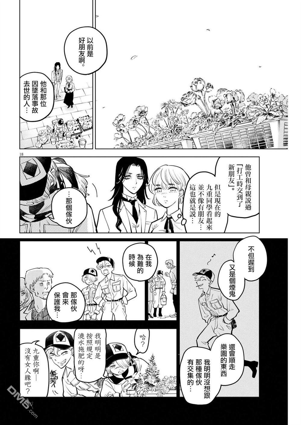 植物病理学成就明日的你 第5话 诅咒乐园事件（3） 第17页