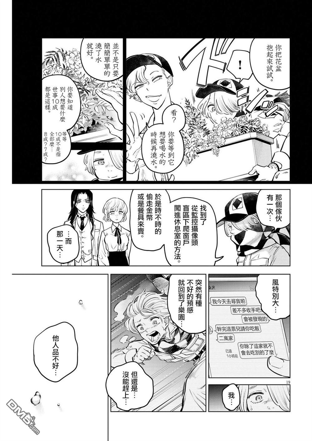 植物病理学成就明日的你 第5话 诅咒乐园事件（3） 第18页