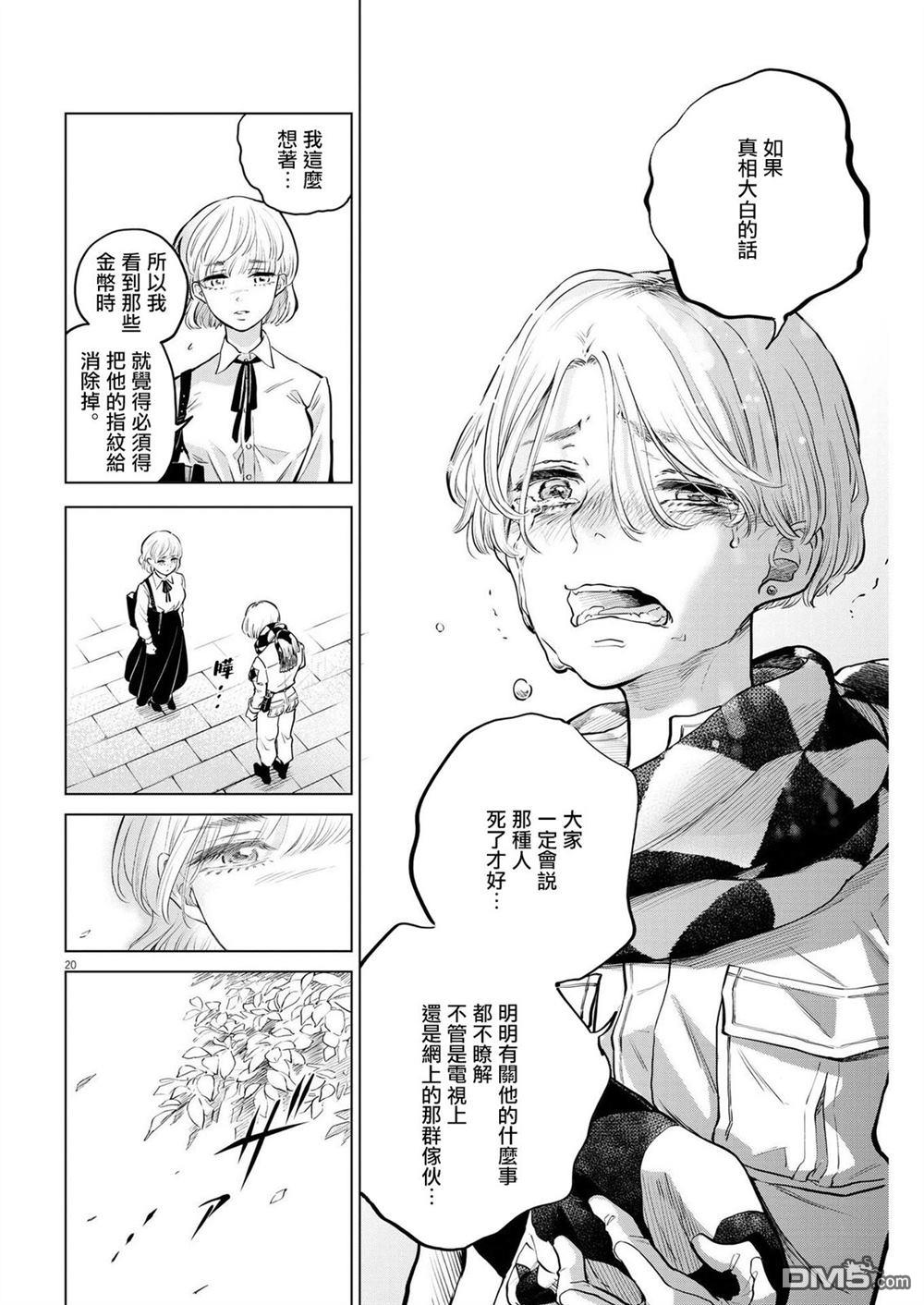 植物病理学成就明日的你 第5话 诅咒乐园事件（3） 第19页